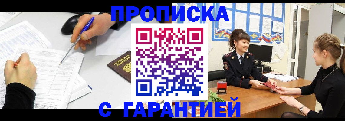 временная регистрация гарантия в Махачкале